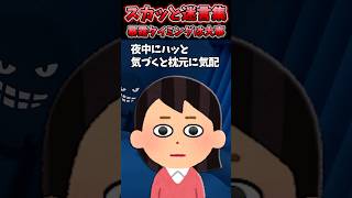 娘に値段高い服着せたら義姉が「その服貰ってあげる！」→夜中起きたら荷物あさってたww【2chスカッと】 [upl. by Sessylu]