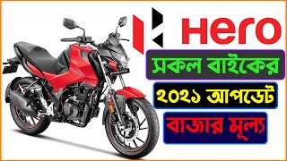 All Hero Bike Official Update Price in Bangladesh 2021 [upl. by Enitsahc]