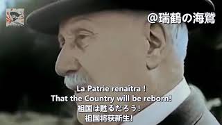 Maréchal nous voilà  Unofficial Anthem of Vichy France 【ヴィシー政権歌】元帥よ、我らここにあり 【維琪法國】元帥，我來了 [upl. by Lorette]