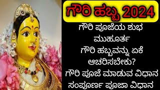 ಗೌರಿ ಹಬ್ಬ 2024ಸ್ವರ್ಣ ಗೌರಿ ವ್ರತಗೌರಿ ಪೂಜೆಯ ಶುಭ ಮುಹೂರ್ತGowri Pooja Vidhana in Kannada [upl. by Eydnarb415]