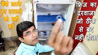 Refrigerator Fridge Door Not Closing Properly  How to Fix Refrigerator Door  Tapan Gupta [upl. by Jocko]