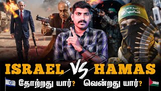 IsraelGaza Truce Updates  வெற்றி யாருக்கு  Tamil  Pokkisham [upl. by Ettelorahc702]