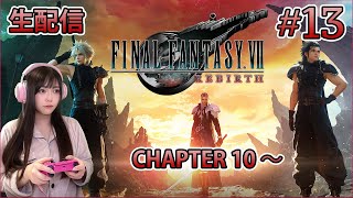 13【FF7リバース】コスモキャニオン探索❗️Chapter10〜【ネタバレ御注意】【FINAL FANTASY VII REBIRTH】 [upl. by Lleryt]