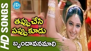 Brindavanamali Video Song  Tappuchesi Pappu Koodu Movie  Mohan Babu Srikanth  M M Keeravani [upl. by Raybourne650]