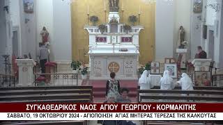 Kormakitis Church  Live [upl. by Atem]