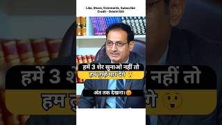 हमें 3 शेर सुनाओ नहीं तो हम तुम्हें मार देंगे।😡 Drishti mock interview  Drishti IAS shorts ias [upl. by Siloam]