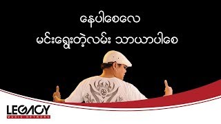 ထူးအယ်လင်း  ဒီဘဝဒီမျှ Htoo El Lin [upl. by Enelcaj]