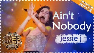 Jessie J《Aint Nobody》 个人精华《歌手2018》第5期 Singer2018【歌手官方频道】 [upl. by Luciana497]