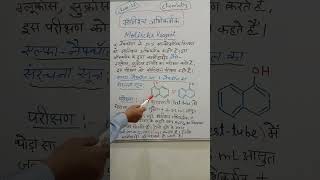 Molisch Reagent  मोलिश अभिकर्मक  🔥🔥🔥🔥🔥 Class  12 [upl. by Minerva]