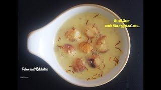 Paleo  Keto Paal kolukattai  பேலியோ பால் கொழுக்கட்டை  Paleo  keto snack recipes in tamil [upl. by Lionel95]