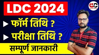 🔥 RSMSSB LDC New Vacancy 202324🎯 Rajasthan LDC Syllabus Exam Date Post Eligibility [upl. by Enerol]