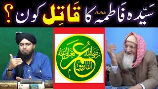 Sayyida FATIMA علیھا السلام ka QATIL kon hai  TRUTH Revealed By Engineer Muhammad Ali Mirza [upl. by Erodaeht]