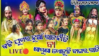 PARME OFFICIAL 2O is live Jaipatna sargiguda Natak compilation [upl. by Letsirk]