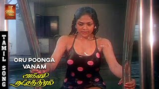 Oru Poonga Vanam Video Song  Agni Natchathiram  Karthik  Nirosha  Amala  S Janaki  Ilaiyaraja [upl. by Adaynek188]