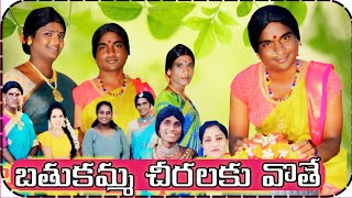 BATHUKAMMA 2024BATHUKAMMA CHIRALUbathukamma [upl. by Zinah]