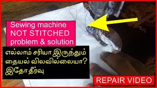 sewing machine not stitching in tamil  sewing machine not picking up bobbin thread [upl. by Hocker]