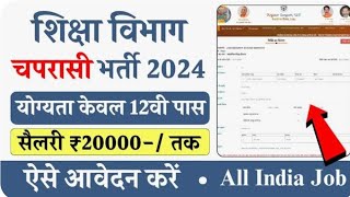 शिक्षा विभाग चपरासी भर्ती 2024  new vacancy 2024 [upl. by Ettenhoj575]