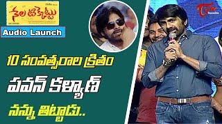 Ravi Teja Speech at Nela Ticket Movie Audio Launch  Malvika Sharma  TeluguOne [upl. by Nolyad]