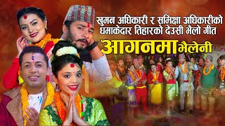 new nepali tihar song 2081 Aaganma Bhailini Khuman Adhikari amp Samikshya Adhikari FT Supriya [upl. by Liauqram234]