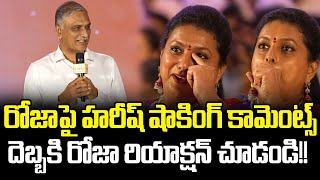 BRS Leader Harish Rao Shocking Comments On RK Roja  RK Roja Latest  Cloud Media [upl. by Tomaso]