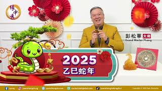 2025 New Year Greetings from Grand Master Hillary Phang [upl. by Vance]