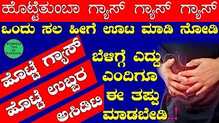 Can Gastric be Cured Permanently Gastric Problem in Kannada  Malabaddate in Kannada  ಗ್ಯಾಸ್ಟ್ರಿಕ್ [upl. by Kcinom]