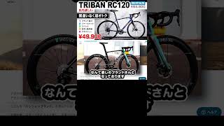 絶対オトク超オトク TRIBAN RC120 disc 私も欲しい セブ島チャリダー ロードバイク cebujpbiker decathlon 真面目につくってある自転車動画 [upl. by Annoyk]