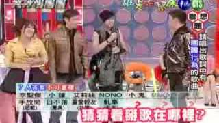 天才冲冲冲 20091219 小鬼黄鸿升部分 part 9 [upl. by Harriott912]