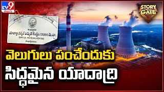 Story Gate  వెలుగులు పంచేందుకు సిద్ధమైన యాదాద్రి  Yadadri Thermal Power Plant  TV9 [upl. by Dichy]