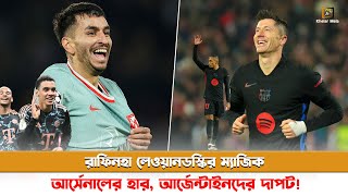 রাফিনহা লেওয়ান্ডস্কিদের ম্যাজিকে জয় পেল বার্সা চমক দেখিয়েছে অ্যাট মাদ্রিদ  Barcelona  inter [upl. by Naihtsirc]