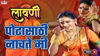 पोटा साठी नाचते मी परवा कुणाची लावणी Pota Sathi Nachte Mi Parva Kunachi  Marathi Lavani [upl. by Flodnar]