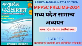 MPPSC PRELIMS 2024COMPLETE MP GK PARIKSHADHAM 4TH EDITION परीक्षाधामclass7 [upl. by Robi]