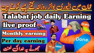 How much you can earn in talabat oman per day earning talabat live proof  oman talabat job [upl. by Sekofski]