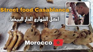 street food Casablanca morocco 🇲🇦 أكل الشوارع الدار البيضاء الكبرى [upl. by Trebor]