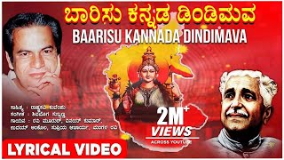 Baarisu Kannada Dindimava Lyrical Video Song  Shivamogga SubbannaKuvempu  Kannada Bhavageethegalu [upl. by Arraeic796]