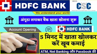 CSC HDFC Biomatric Account Opening Start  सीएससी से अंगूठा लगाकर खोलें मात्र 5 मिनट में अकाउंट [upl. by Atilegna]