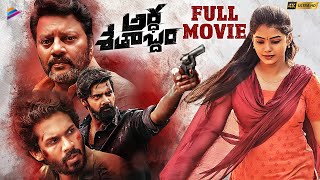 Ardha Shathabdam 2023 Latest Telugu Full Movie  Karthik Rathnam  Naveen Chandra  Suhas  TFN [upl. by Latsyrc]