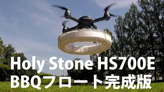 Holy Stone HS700E BBQフロート完成版 [upl. by Yrkcaz694]