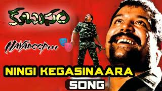 NINGI KEGASINAARA SONG kabbusam  movie [upl. by Elyag]