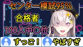 【驚愕】すこやが受験生時代を振り返った結果とんでもない事実が判明してしまう【健屋花那切り抜きにじさんじ切り抜き】 [upl. by Girard]