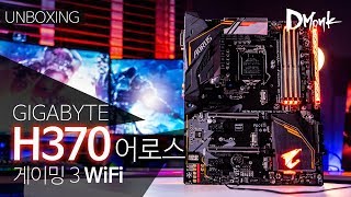 4KAD LED 메인보드 기가바이트 H370 어로스 게이밍3 WiFi 개봉기 [upl. by Jinny]