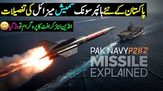 Pakistan Navys Ballistic Missile Test  Pak Navy Smash P282 Explained [upl. by Gwenora]