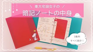 【科目別】東大受験生の暗記ノートの中身￤宅浪時代のルーズリーフをひたすらめくる動画 [upl. by Grissom]