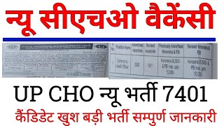 up cho 5582 new update  up cho latest news  up cho 5582 cut off  up cho 7401 vacancy 2024 [upl. by Adnaluy]