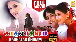 காதலர் தினம்  Kadhalar Dhinam Full Movie HD  Kunal  Sonali Bendre  Nassar  Kathir  A R Rahman [upl. by Evangelia186]