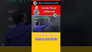 Under Root मजेदार प्रश्न shorts ytshortstrending viraltrick super maths maths simpl solutions [upl. by Sheree]