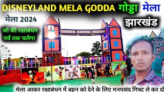 Godda Disneyland Mela 2024  डिज्नी लैंड मेला आया गोड्डा quot DISNEYLAND MELA GODDA JHARKHAND [upl. by Anegroeg417]