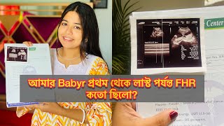 আমার Babyr প্রথম থেকে শেষ পর্যন্ত FHR কতো ছিলো  Baby girl heartbeat report fhr bengalivlog [upl. by Eimrots296]