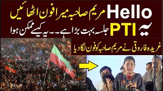 Gharida Farooqi Call Maryam During PTI Jalsa [upl. by Hyps348]