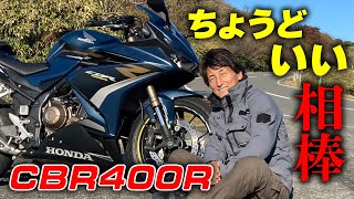 街乗り・高速・ワインディングすべてにマッチする”ちょうどいい”CBR400Rで丸山浩が伊豆を堪能！｜丸山浩の速攻インプレ [upl. by Penman]